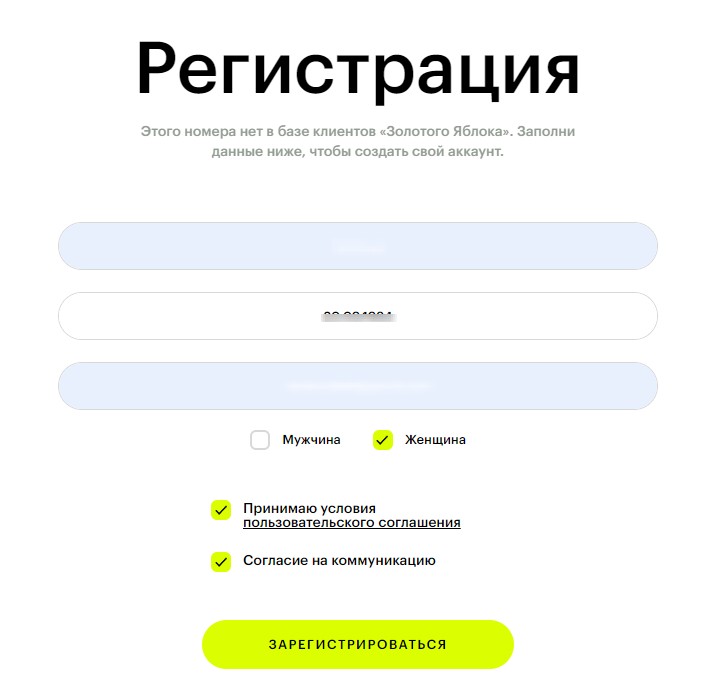 Регистрация в Залотом Яблоке.